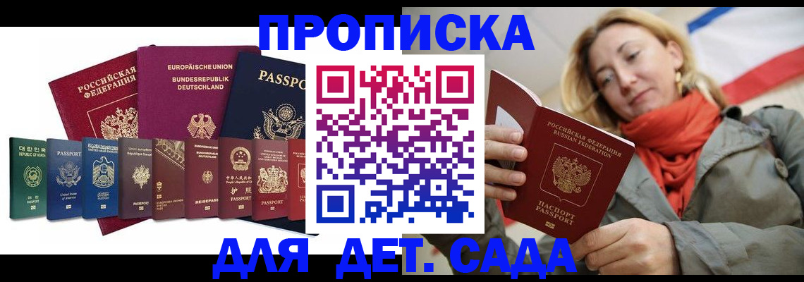 прописка законно в Куровском