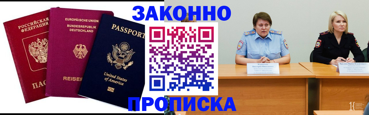 прописка регистрация в Куровском
