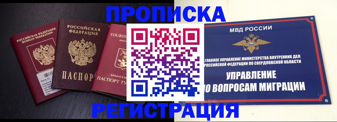 временная регистрация недорого в Куровском